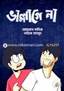 ভাল্লাগে না image