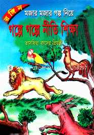 Golpe Golpe Niti Shikkha image