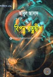 Saimum Series 59 : Biponno Ratnodip image