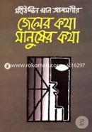 Jeler Kotha Manuser Kotha image