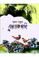 Vor Daka Pakhi image