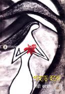 Pahar Hobo image