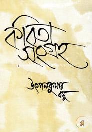 Kobita Songgroho image