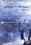 Somoyer Kuyasha Bidiron Opera image