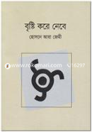 Brishti Kore Nebe image