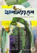 Dhanshaliker Desh: jugnoSongkha image