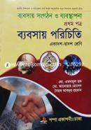 Babosay Songothon O Babosthapona-1st Paper (Class XI-XII), Business Organization image
