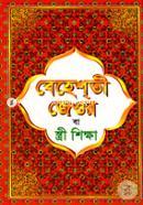 Bahasti Jour Ba Stree Sikkha (Sada) image