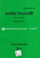 Chakrir Bidhanaboli image