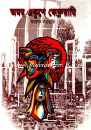 Omor Akushe Februyari image