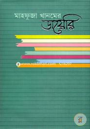 Mahfuza Khanamer Diary 2nd Part image