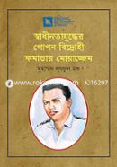 Shadhinotajudher Gopon Bidrohi Commander Moazzem image