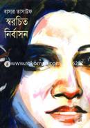 Sarochito Nirbason image