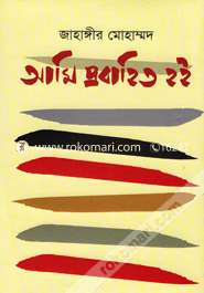 Ami Probahito Hoi image