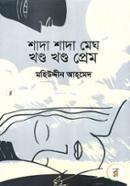 Sada Sada Megh Khondo Khondo Prem image