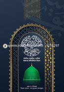 Je Vabe Katto Rasuler ﷺ Din Rat image
