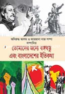 Tomader Jonno Bangobandhu Ebong Bangladesher Itikotha image