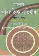 Lalon Adhantik Ovidhan-1st Part image
