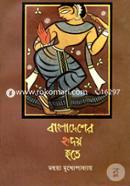 Bangladesher Hridoy Hote image