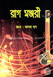 Raaga monjuri (1st Part) image