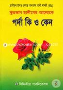 পর্দা কি ও কেন image