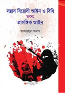 Sontras Birodhi Ain o Bidhi Totsoho Prasongik Ain image