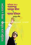 Swadhikar Khondo- 1 (Songbadpotre Bangobandhur Jibon o Itihash) image