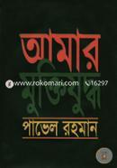 Amar Muktijuddho image