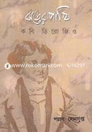 Jhorer Pakhi: Kobi Derozio image