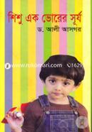 Shishu Ek Vorer Surzo image