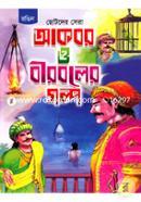 Akbor O Birboler Golpo image