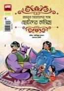 Humayun Ahmeder Golpe Chotoder Comix image