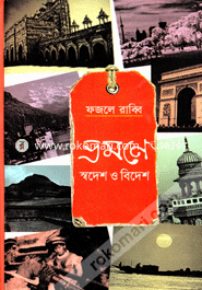 Vromone Swodesh O Bidesh image