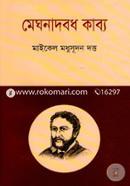 Meghnadbodh Kabbyo image