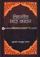 Priyonobir Mahe Romjan image