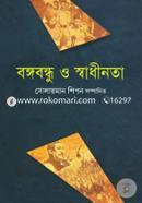 Bangabandhu O Shadhinota image