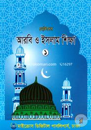 Chotoder Arobic O Islam Sikkha -1 image