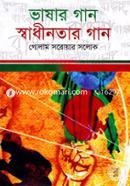 Vashar Gan Sadhinotar Gan image
