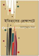  ইতিহাসের প্রেক্ষাপটে : রেনেসাঁ থেকে সমাজতন্ত্র image