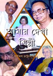 Amar Dhaka Silpi image