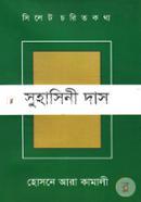 Sylhet Chorito Kotha 9 Suhasini Das image