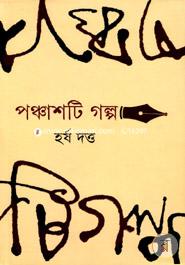 Harsha Dutta Er Ponchashti Golpo image