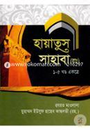 Hayatus Sahaba(1-5 Khondo Ekotre) image