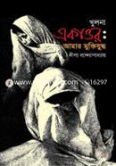 Khulna Ekattor: Amar Muktijuddho image