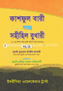 Kashful Bari Sharhu Sohihil Bukhari (14th Part) image