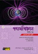 পদার্থবিজ্ঞান দ্বিতীয় পত্র (একাদশ-দ্বাদশ শ্রেণি) image