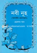 নবী নূহ (আঃ)