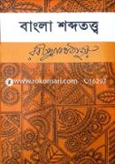 Bangla Shobdototto image