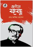 Chotoder Bongobondhu image