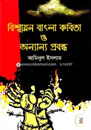 Bishwayon Bangla Kobita O Onnanno Probandho image